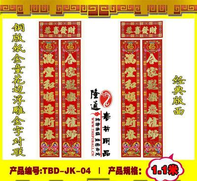 TBD-JK-04-1:品鉴1.1米铜版纸帆船鱼金字烫金对联的工艺魅力